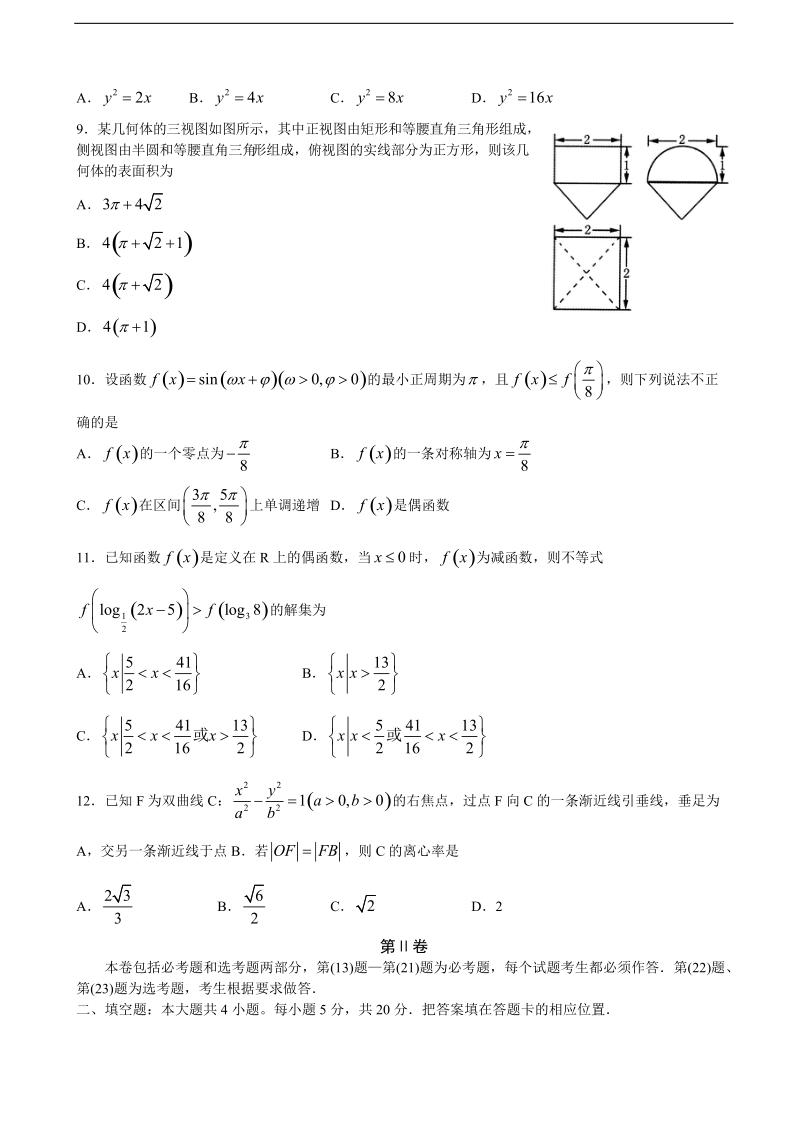 2018年山东省泰安市高三第二次模拟考试数学试题（文）（word版）.doc_第2页