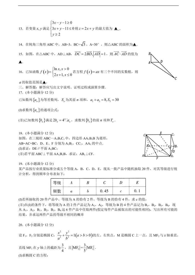 2018年山东省泰安市高三第二次模拟考试数学试题（文）（word版）.doc_第3页