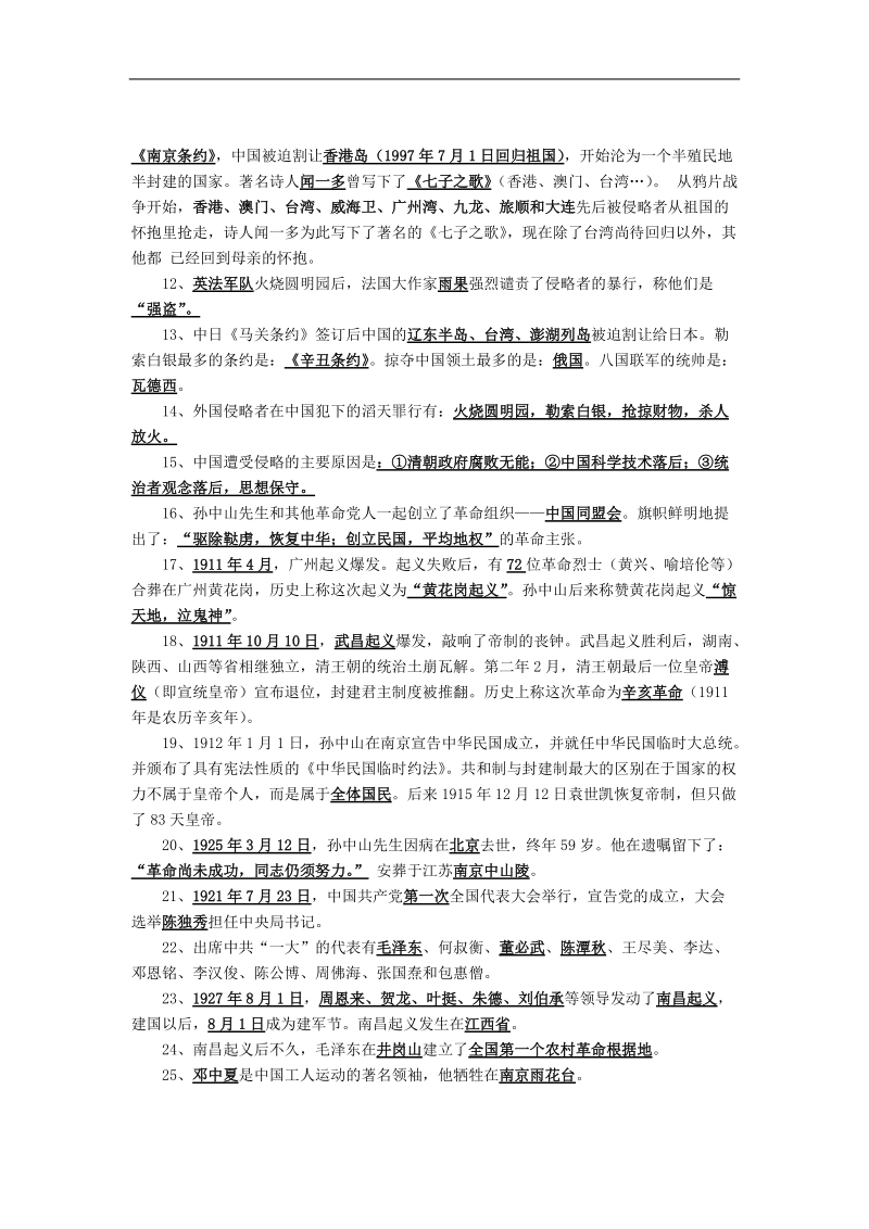 五年级下品德与社会复习纲要.doc_第2页