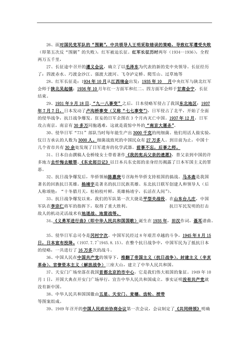 五年级下品德与社会复习纲要.doc_第3页