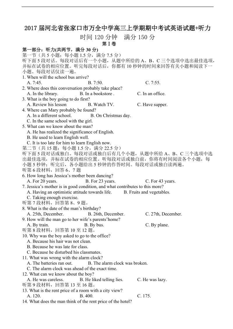 2017年河北省张家口市万全中学高三上学期期中考试英语试题+听力.doc_第1页