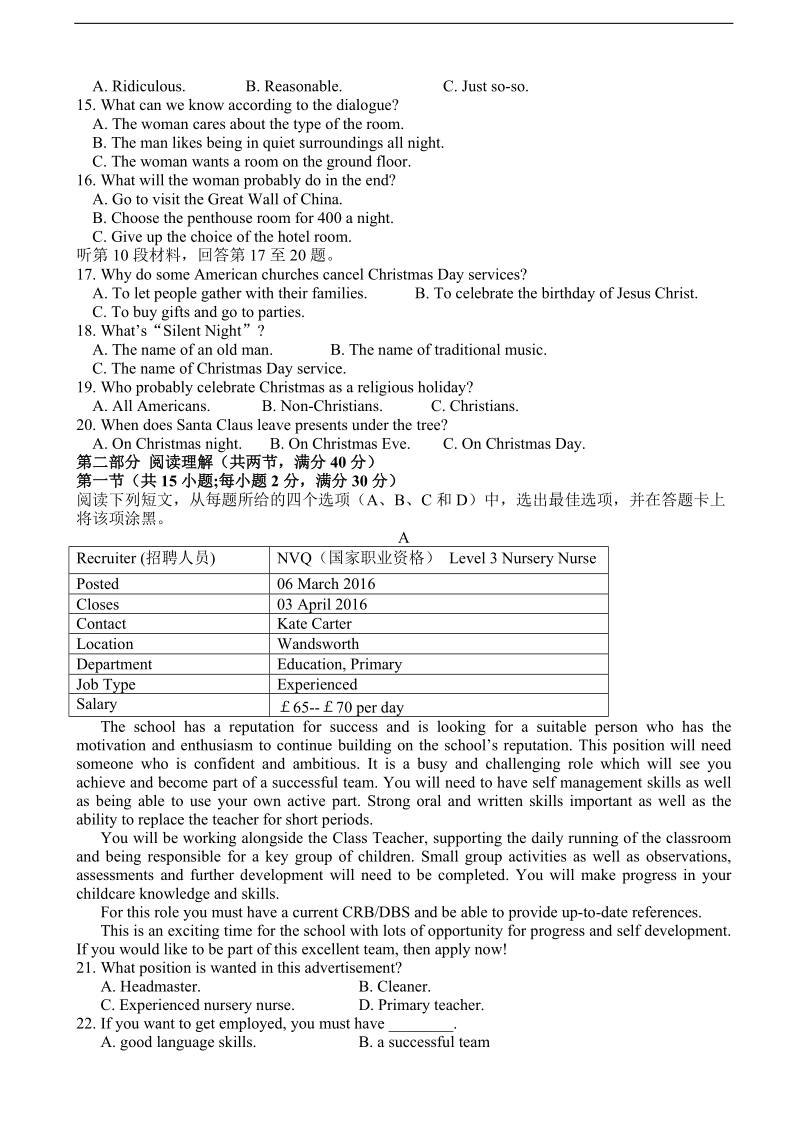 2017年河北省张家口市万全中学高三上学期期中考试英语试题+听力.doc_第2页