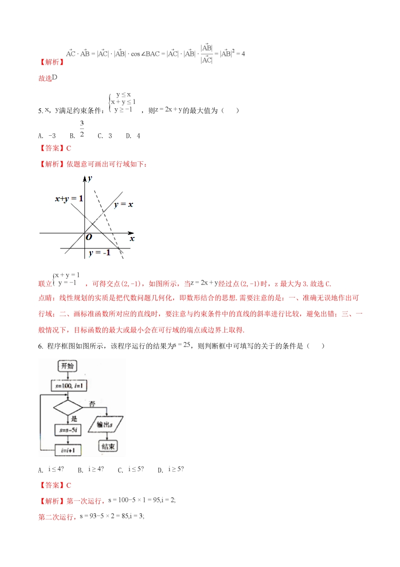 2018年河北省石家庄市高三下学期一模考试数学（理）（a卷）试题（解析版）.doc_第2页