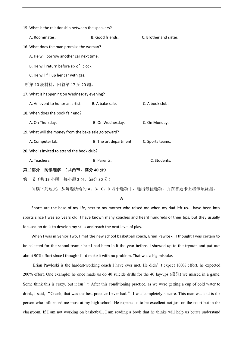 2018年四川省成都市龙泉驿区第一中学校高三4月月考英语试题+听力.doc_第3页