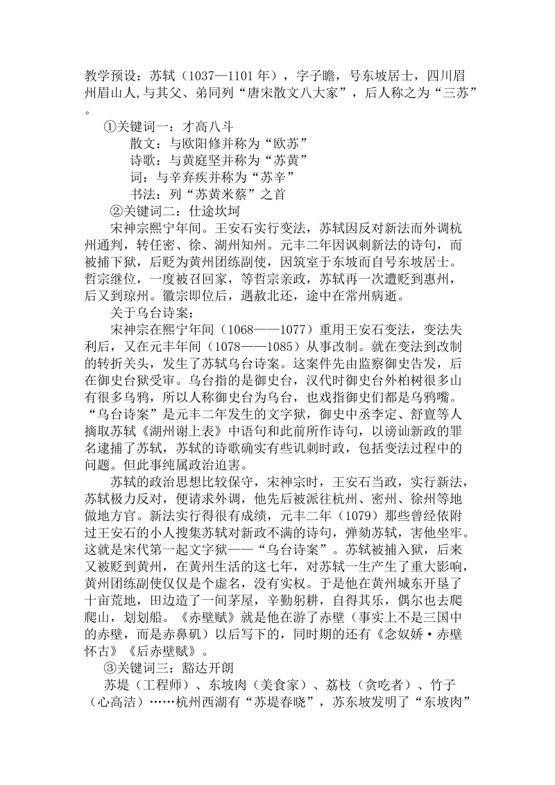 《赤壁赋》教学设计+反思.doc_第2页