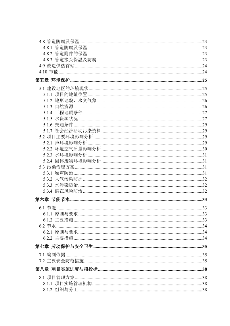 大学城区域供热设施建设项目可行性研究报告p48.doc_第2页