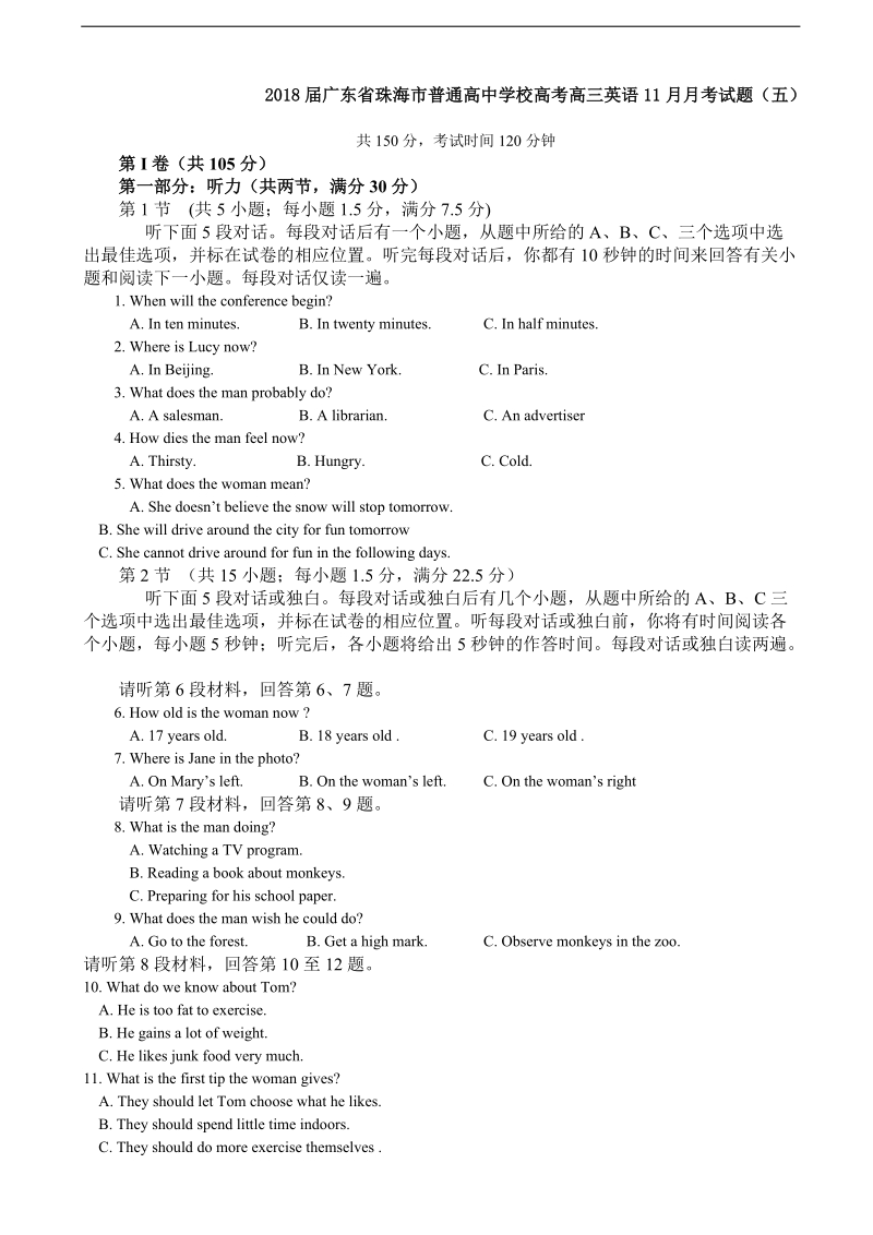 2018年广东省珠海市普通高中学校高考高三英语11月月考试题（五）.doc_第1页