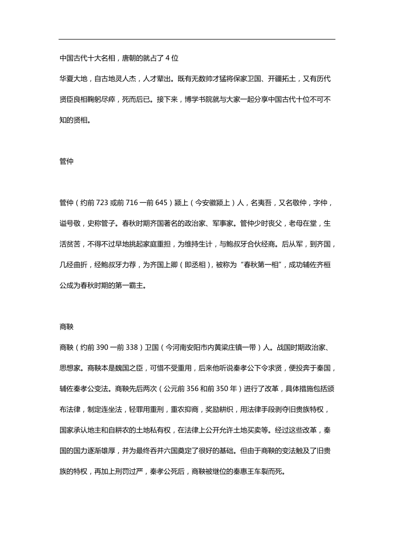 中国古代十大名相.docx_第1页