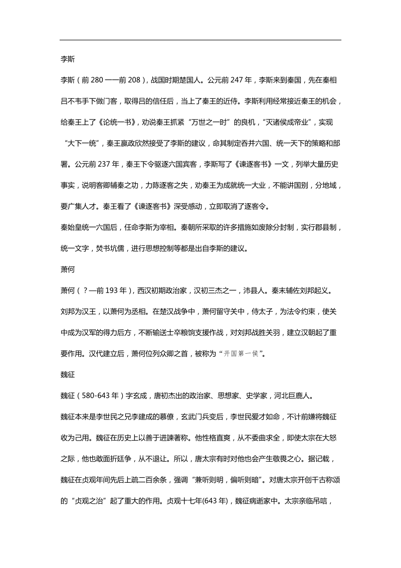 中国古代十大名相.docx_第2页