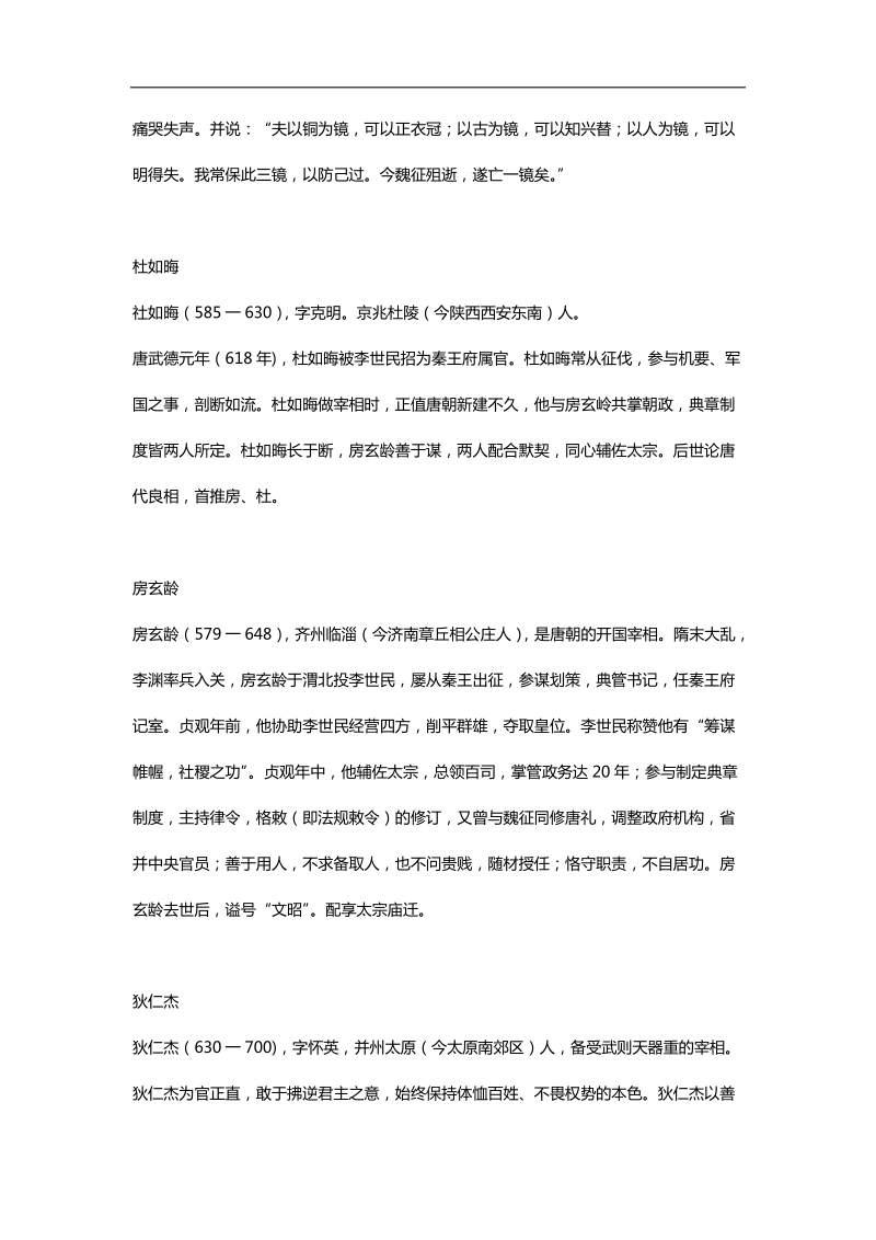 中国古代十大名相.docx_第3页