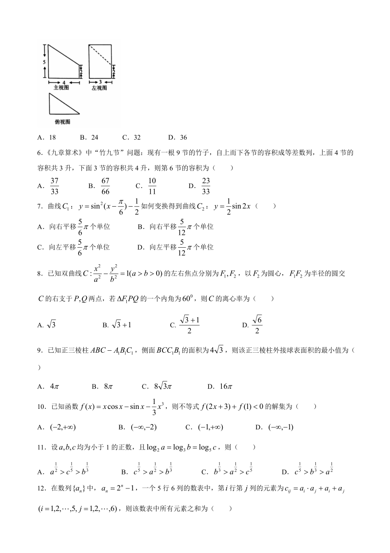 2018年山东省威海市高三下学期第二次模拟考试理科数学试卷（word版）.doc_第2页