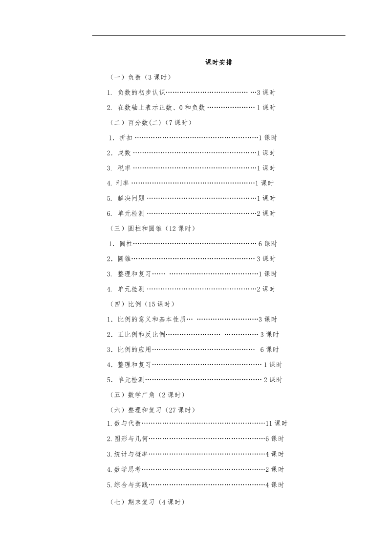 六年级下册数学负数教案(禹健).doc_第2页