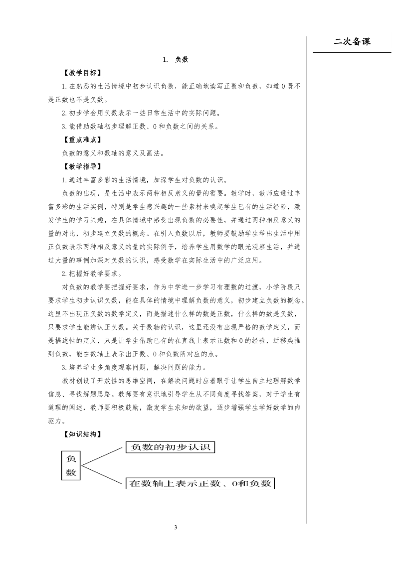 六年级下册数学负数教案(禹健).doc_第3页