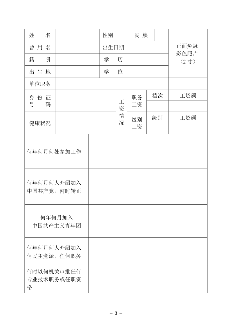 干部履历表.doc_第3页