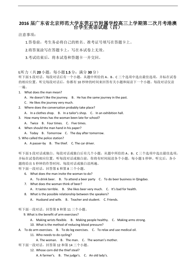 2016年广东省北京师范大学东莞石竹附属学校高三上学期第二次月考港澳台学生英语试题（四）.doc_第1页