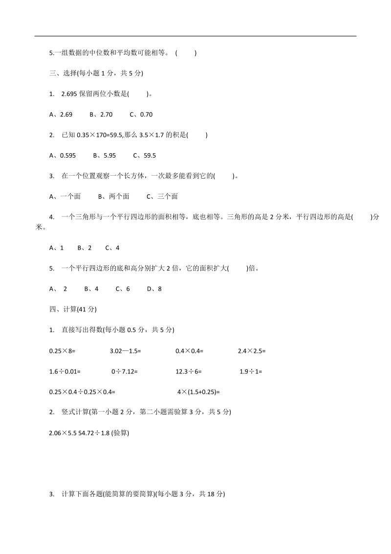 18人教版2017(五上)数学期末试卷及答案.docx_第2页