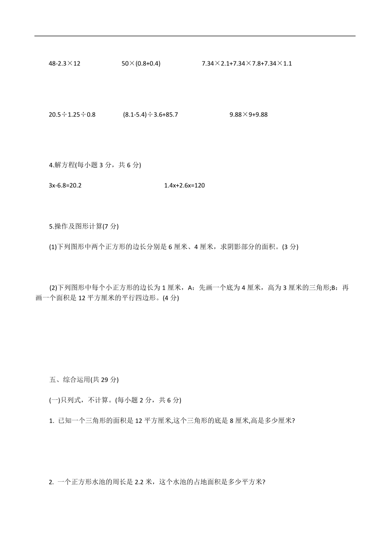 18人教版2017(五上)数学期末试卷及答案.docx_第3页