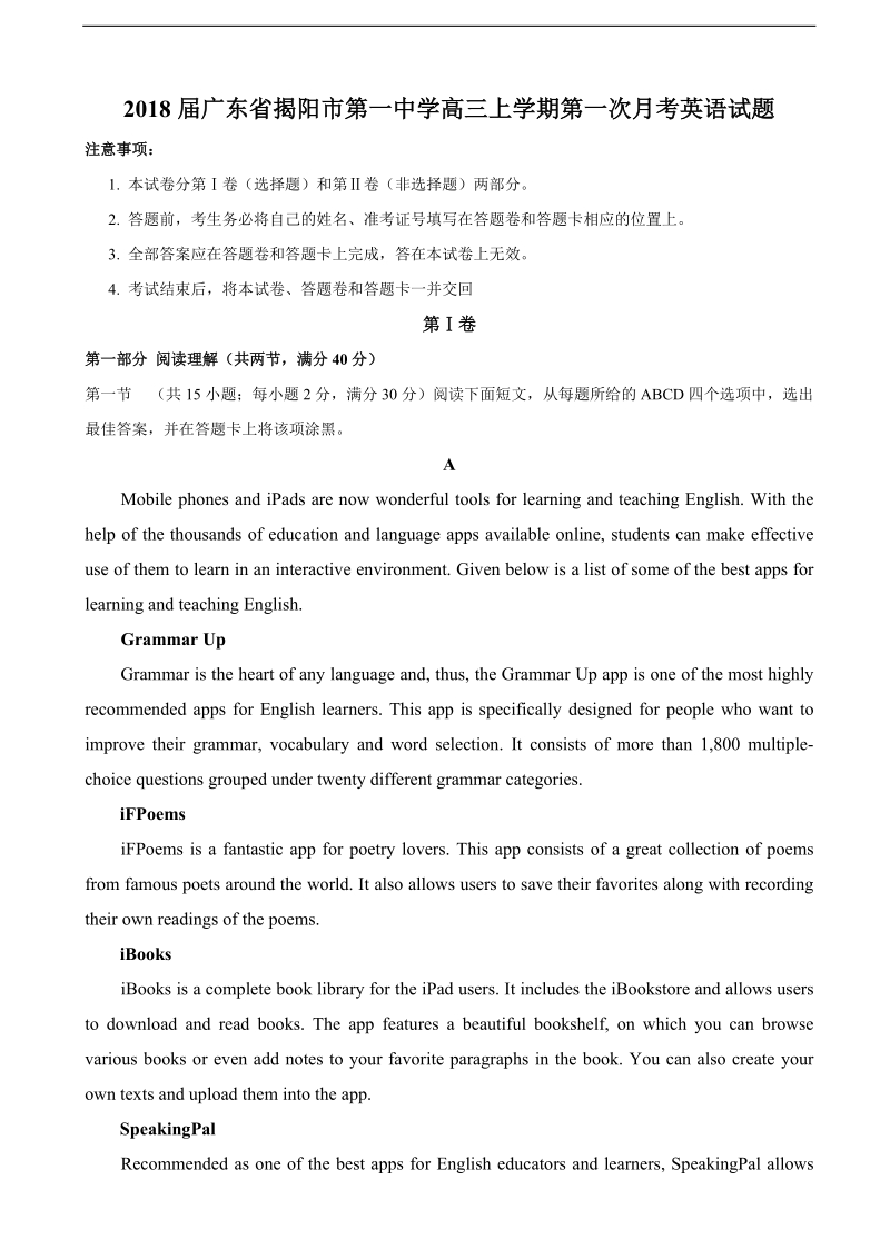 2018年广东省揭阳市第一中学高三上学期第一次月考英语试题.doc_第1页