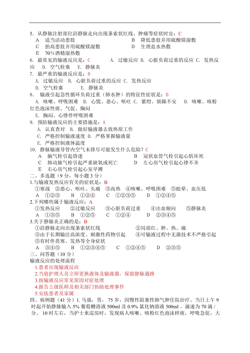 药物过敏性休克的题库.doc_第2页