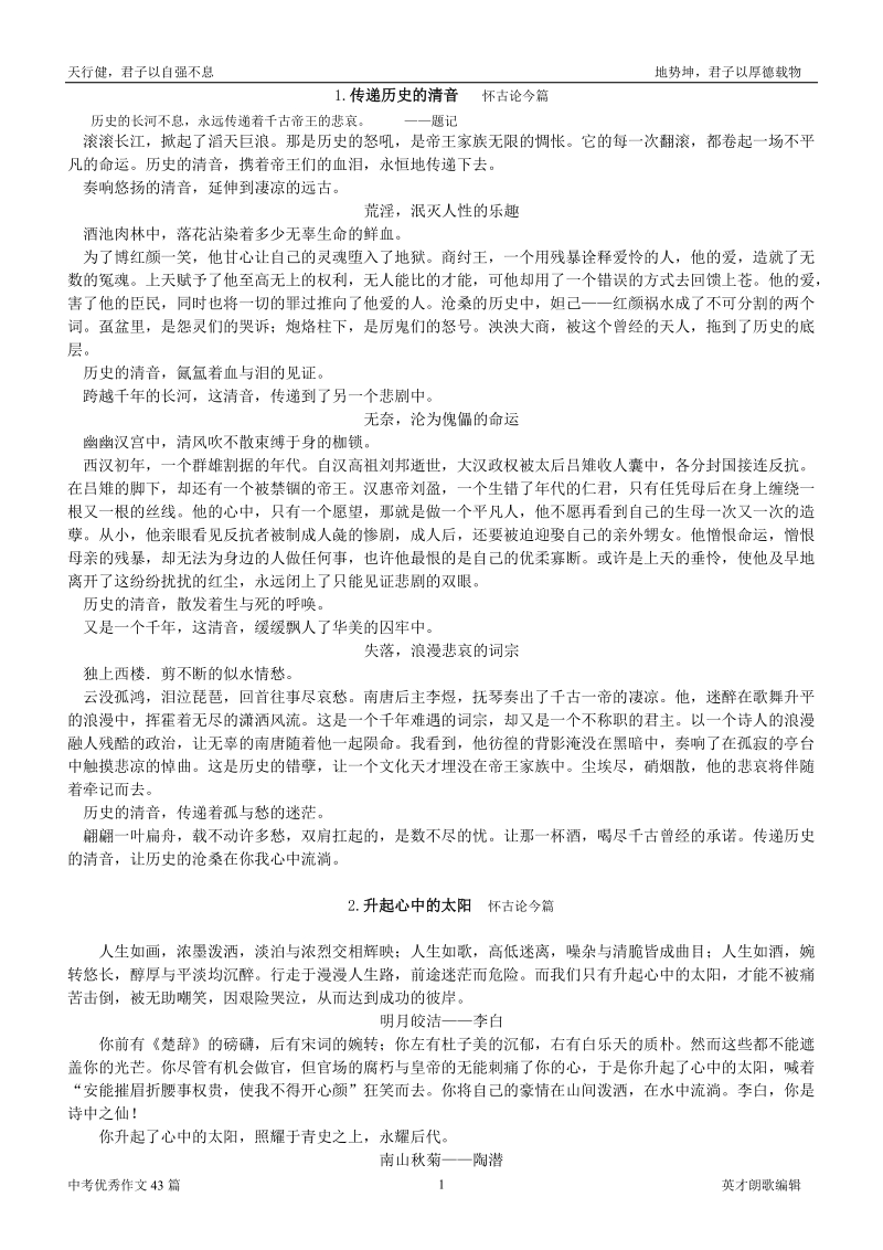 中考小标题式满分作文.doc_第1页