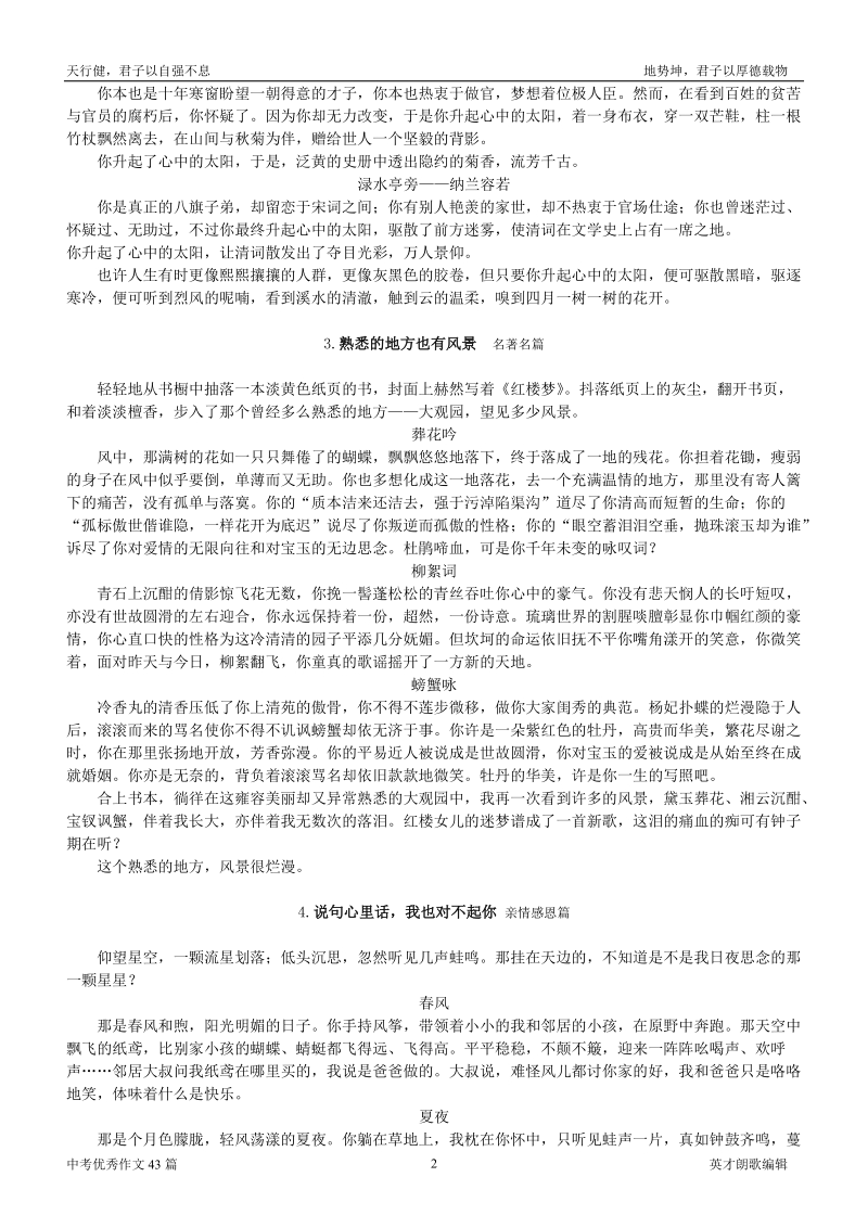 中考小标题式满分作文.doc_第2页