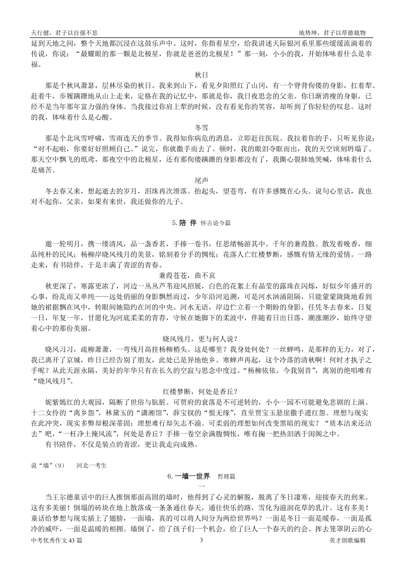 中考小标题式满分作文.doc_第3页