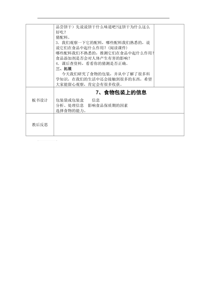 四年级科学下册备课教案22.doc_第3页