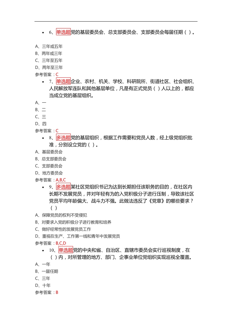 灯塔党建在线2018年1月学习竞赛题库p37.docx_第2页