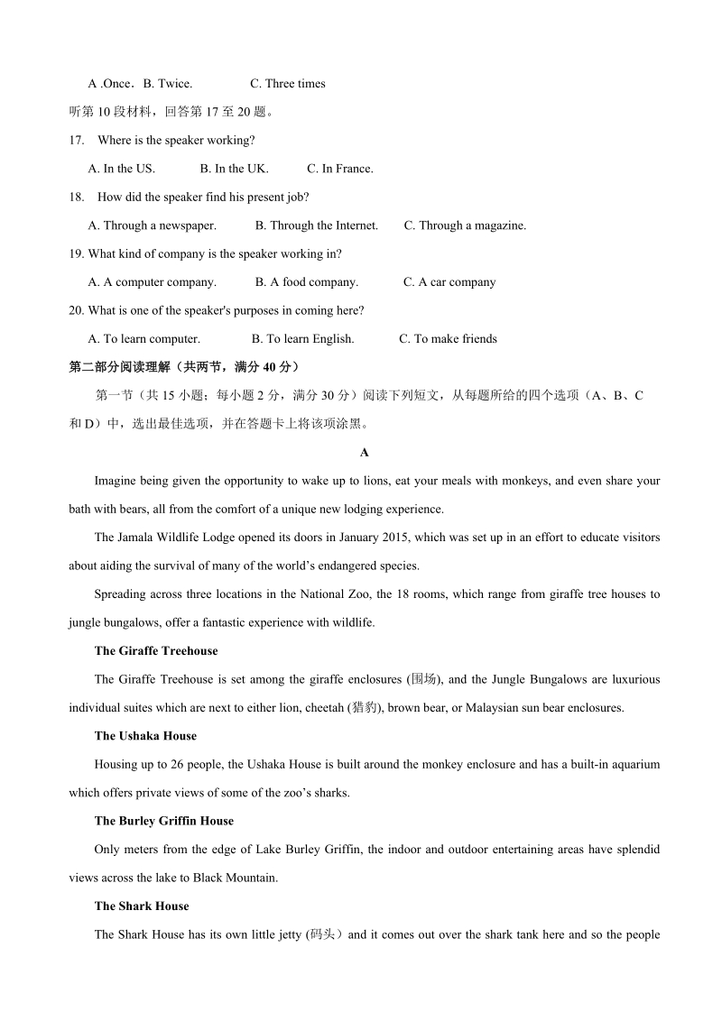 2018年河南省信阳高级中学高三10月月考 英语.doc_第3页