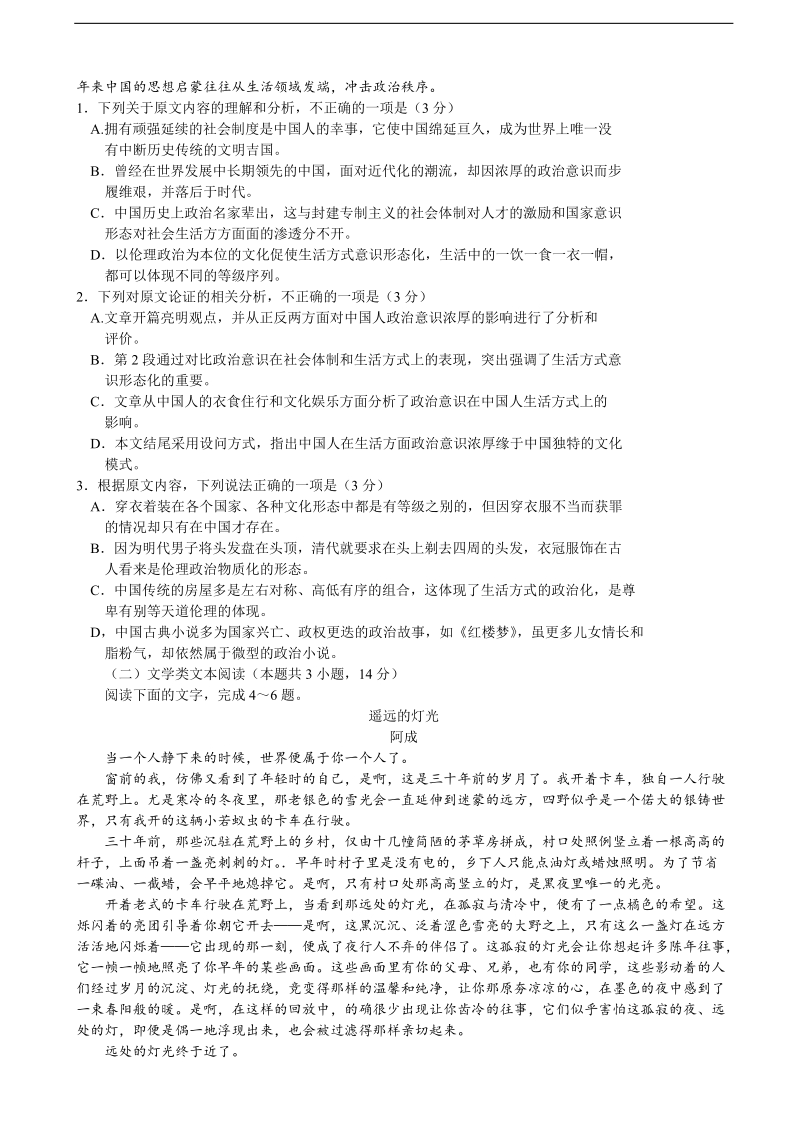 2018年河南省洛阳市高三第三次统一考试语文试题.doc_第2页