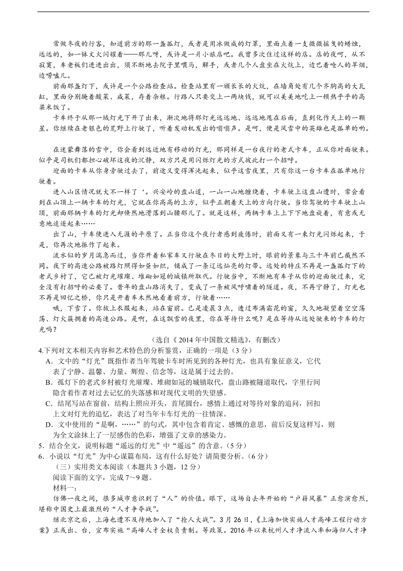 2018年河南省洛阳市高三第三次统一考试语文试题.doc_第3页