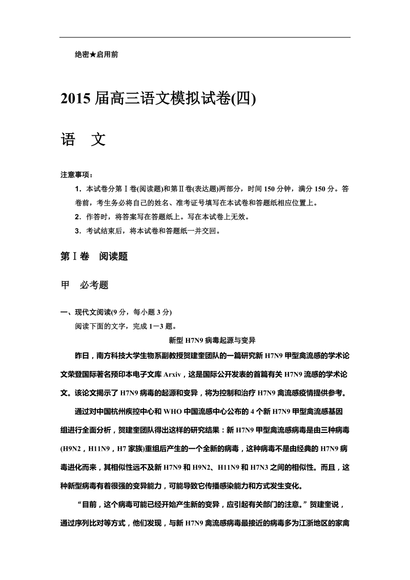 2015年高三语文模拟试卷四.doc_第1页