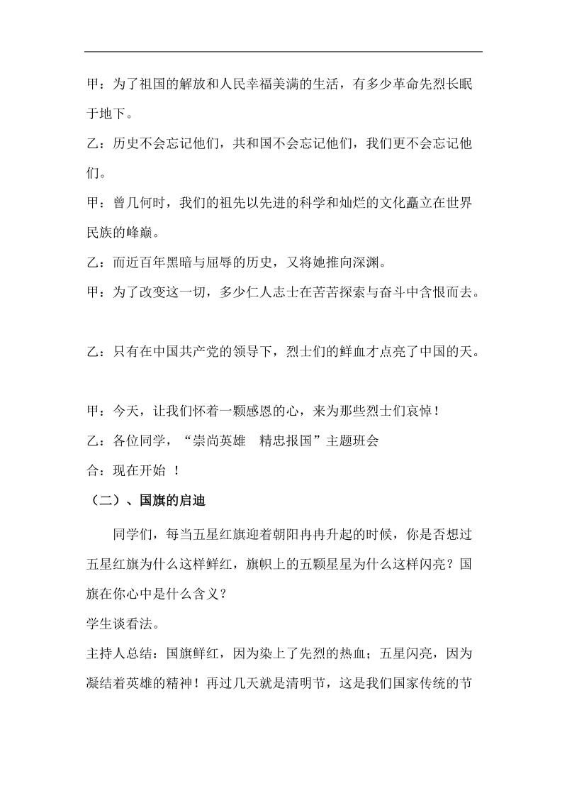 1。1班--崇尚英雄-、精忠报国--主题班会.doc_第2页