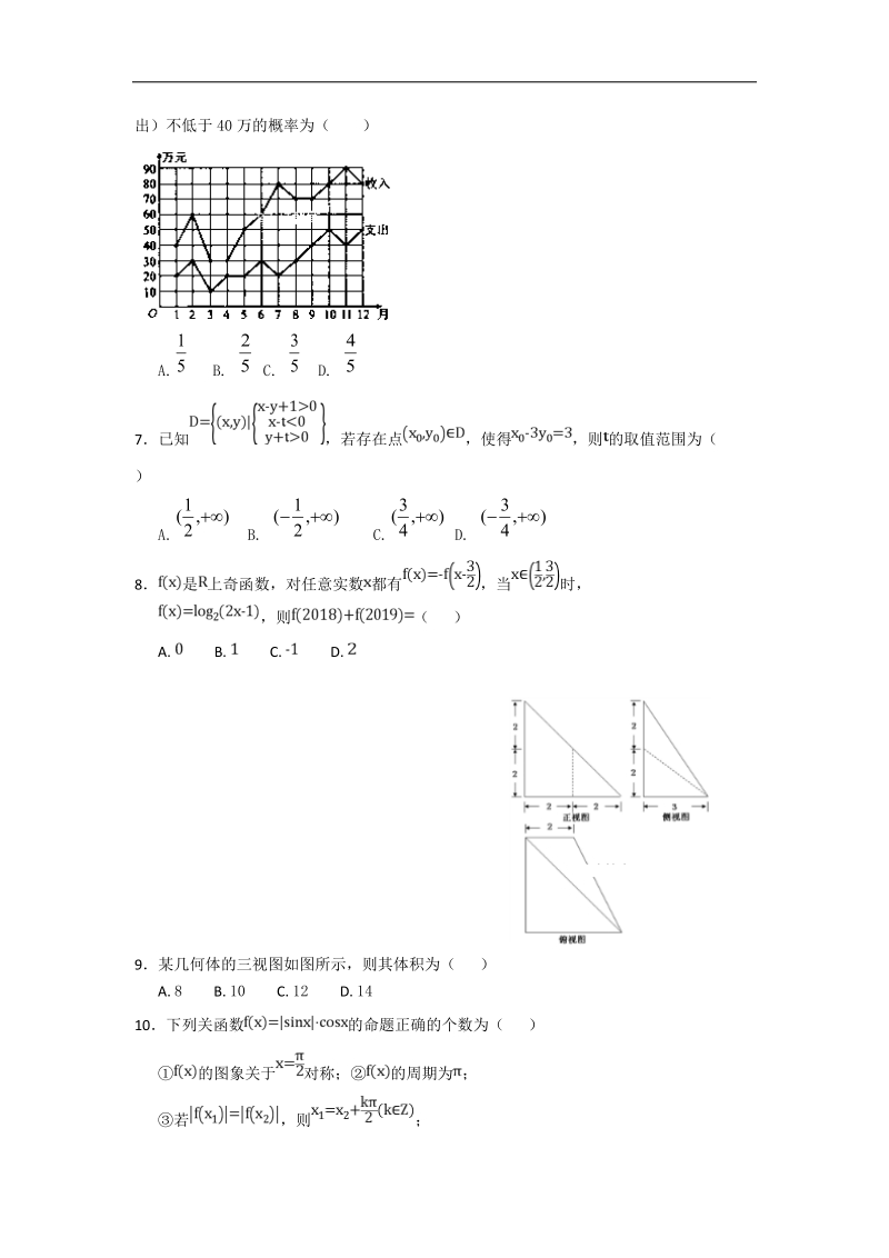 2018年湖北省钢城四中高三五月模拟考试数学（理）试题.doc_第2页