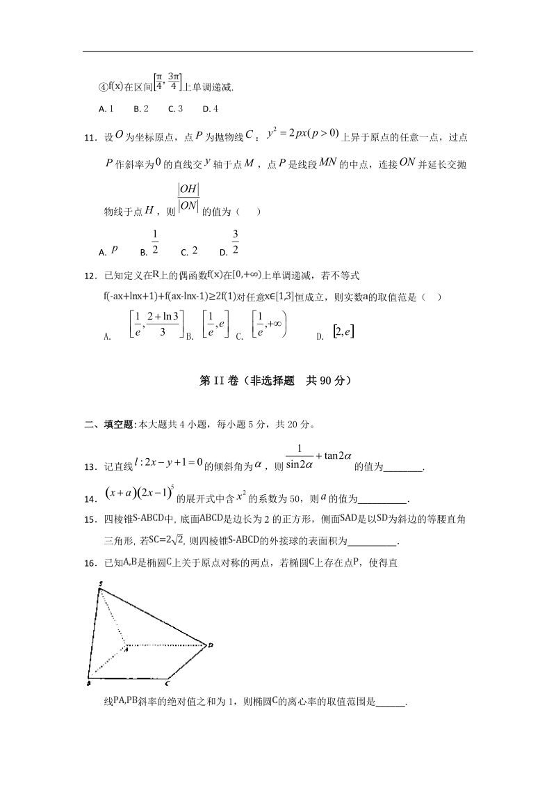 2018年湖北省钢城四中高三五月模拟考试数学（理）试题.doc_第3页