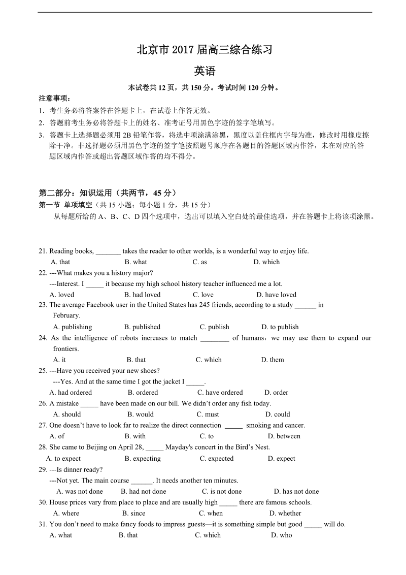 2017年北京市高三模拟综合测试（5）英语试题.doc_第1页