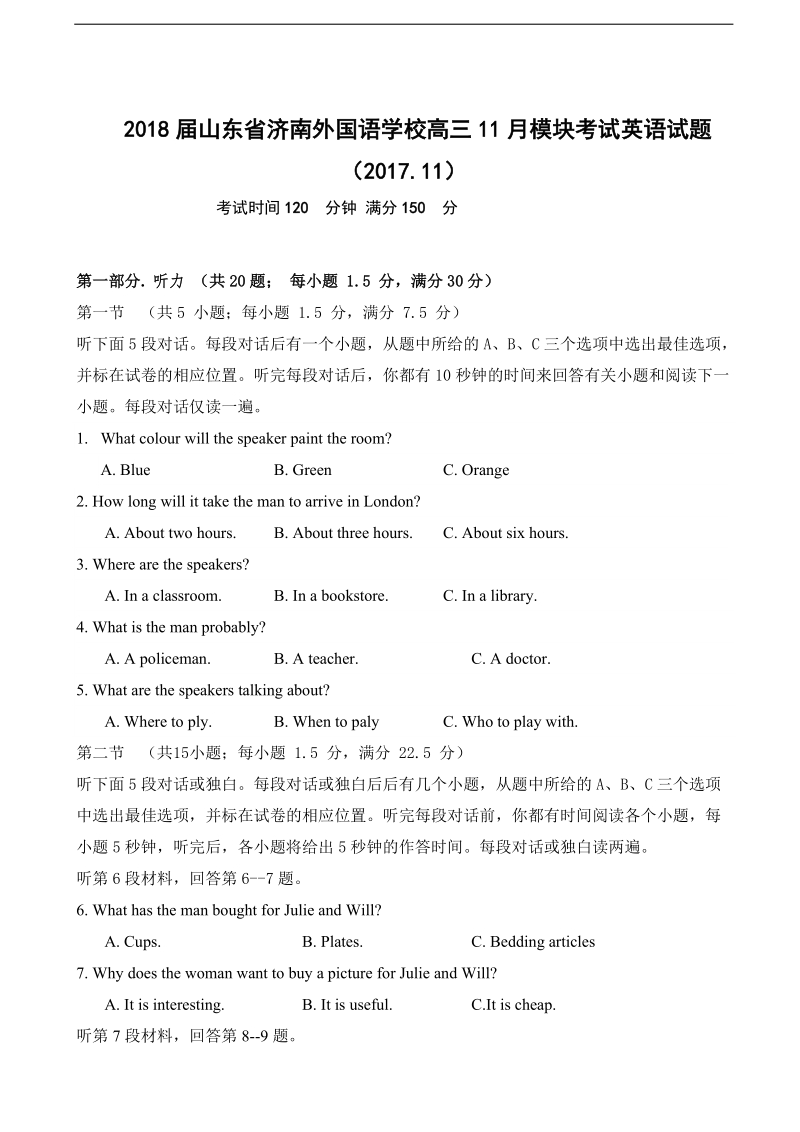 2018年山东省济南外国语学校高三11月模块考试英语试题（暂无答案）.doc_第1页