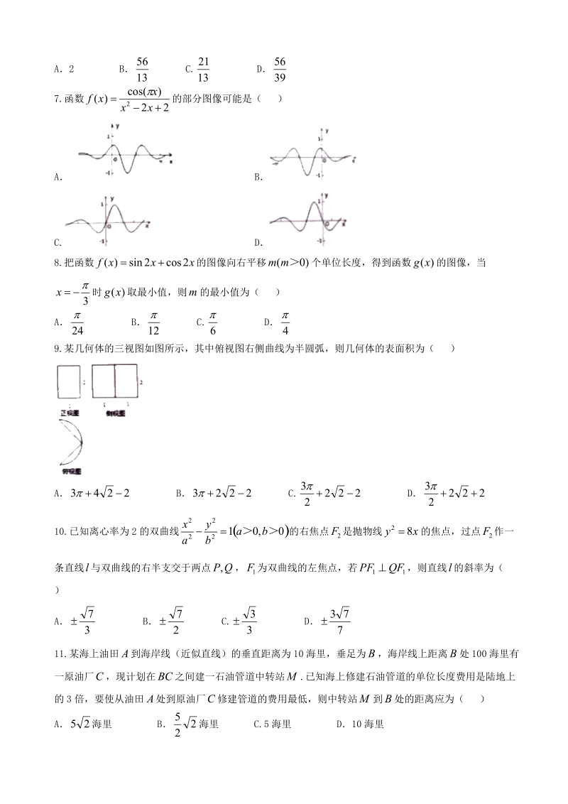 2018年山东省烟台市高三高考适应性练习（一）(一模)数学（理）试卷（word版）.doc_第2页