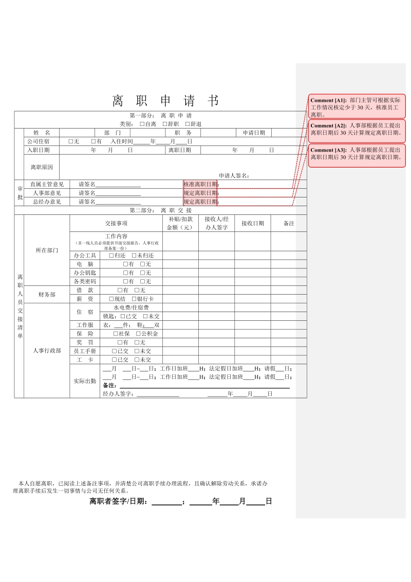 返聘人员解除终止劳务协议通知书.doc_第2页