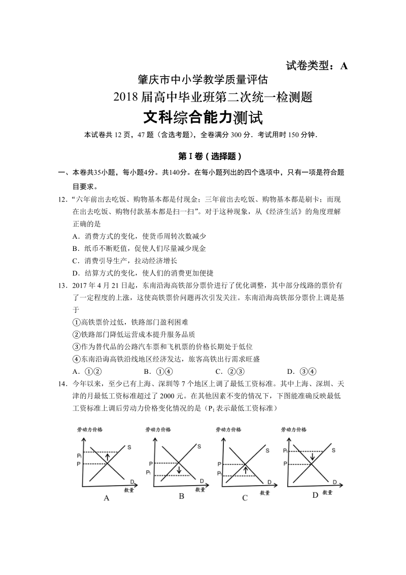 2018年肇庆市高中毕业班第二次统一检测政 治试题.doc_第1页