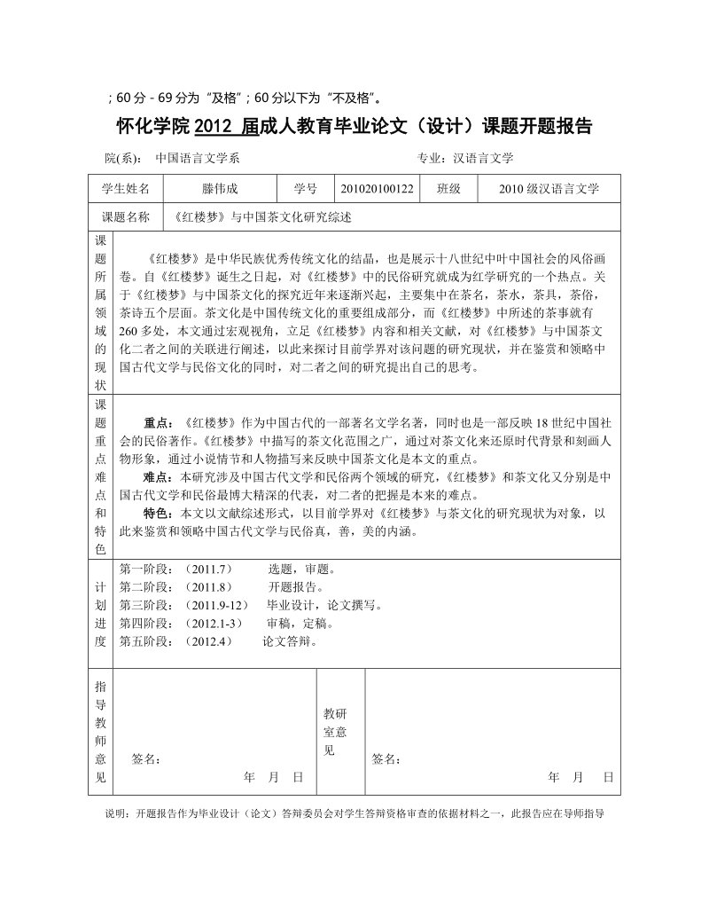 《红楼梦》与中国茶文化研究综述-汉语本科论文 滕伟成.docx_第3页