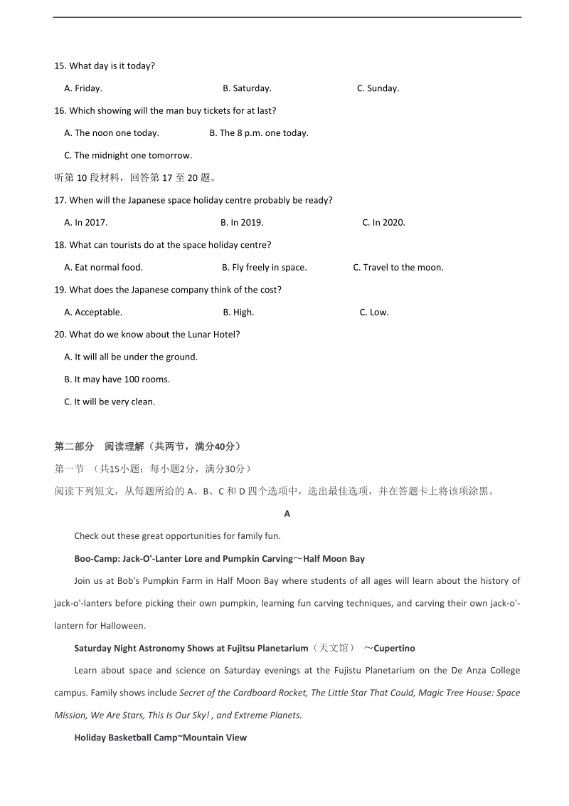 2018年福建省闽侯第一中学高三上学期开学考试英语试题+听力.doc_第3页