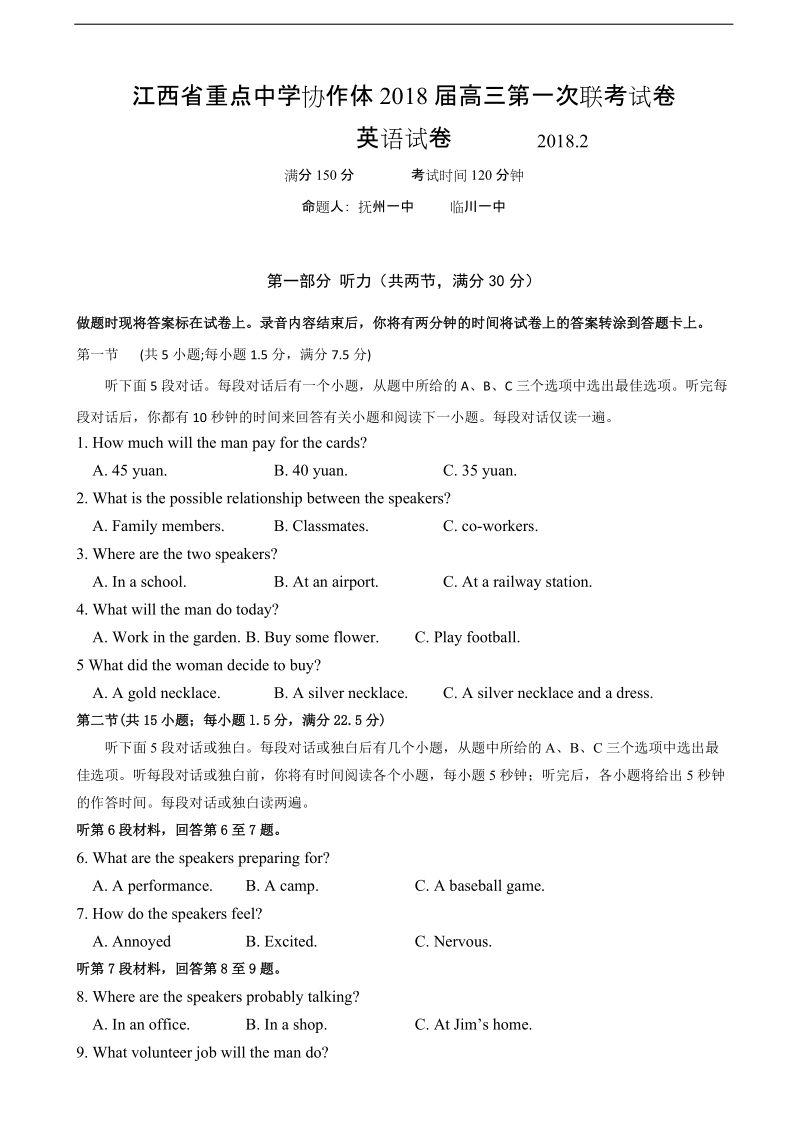 2018年江西省重点中学协作体高三下学期第一次联考英语试题+听力.doc_第1页