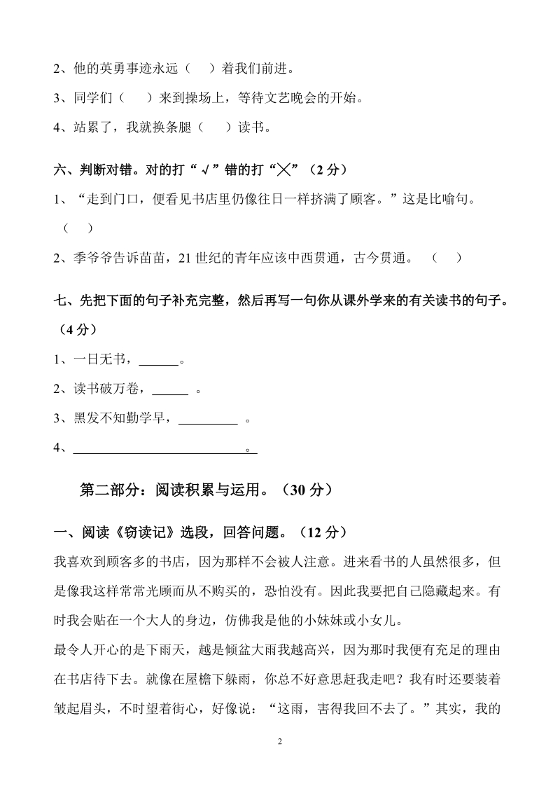 人教版四年级下册语文第一单元测试卷.doc_第2页