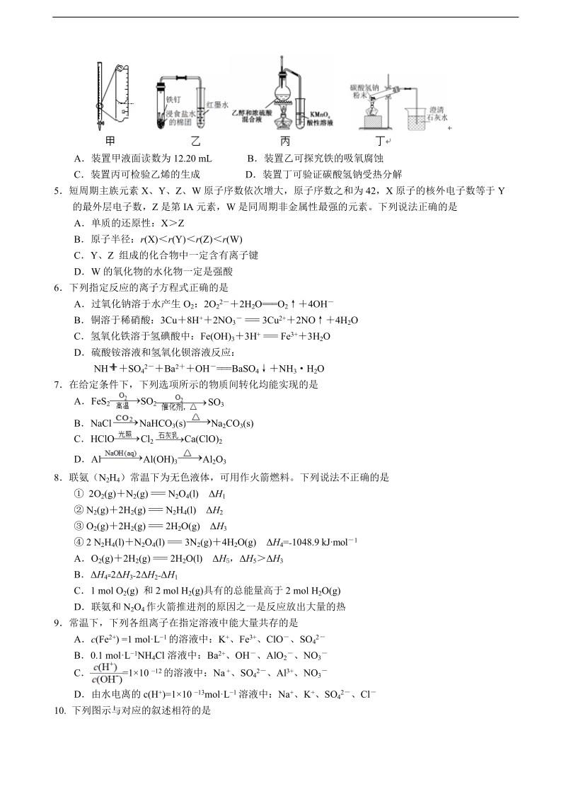 2018年江苏省徐州市高三考前模拟检测化学试题.doc_第2页