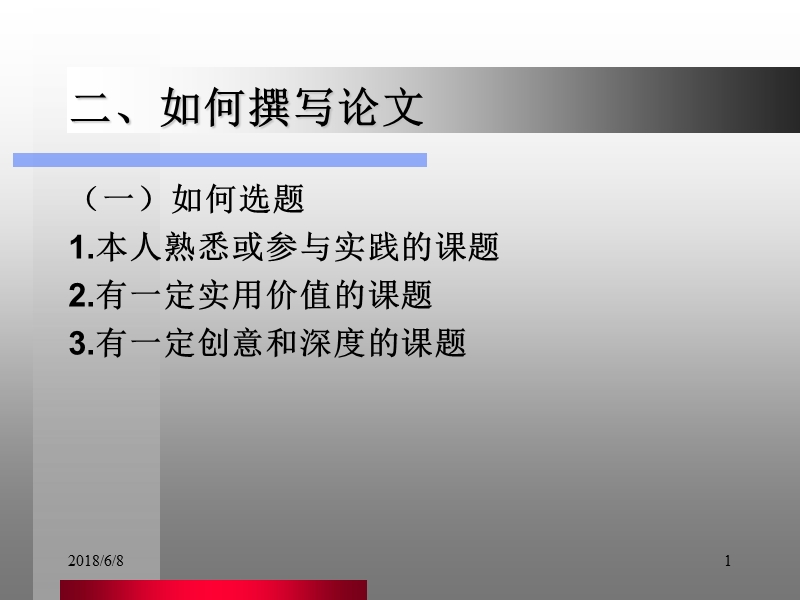 “维修电工”技师-论文指导简易版 p15.ppt_第1页