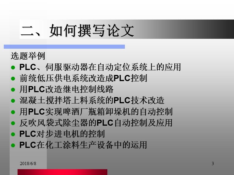 “维修电工”技师-论文指导简易版 p15.ppt_第3页