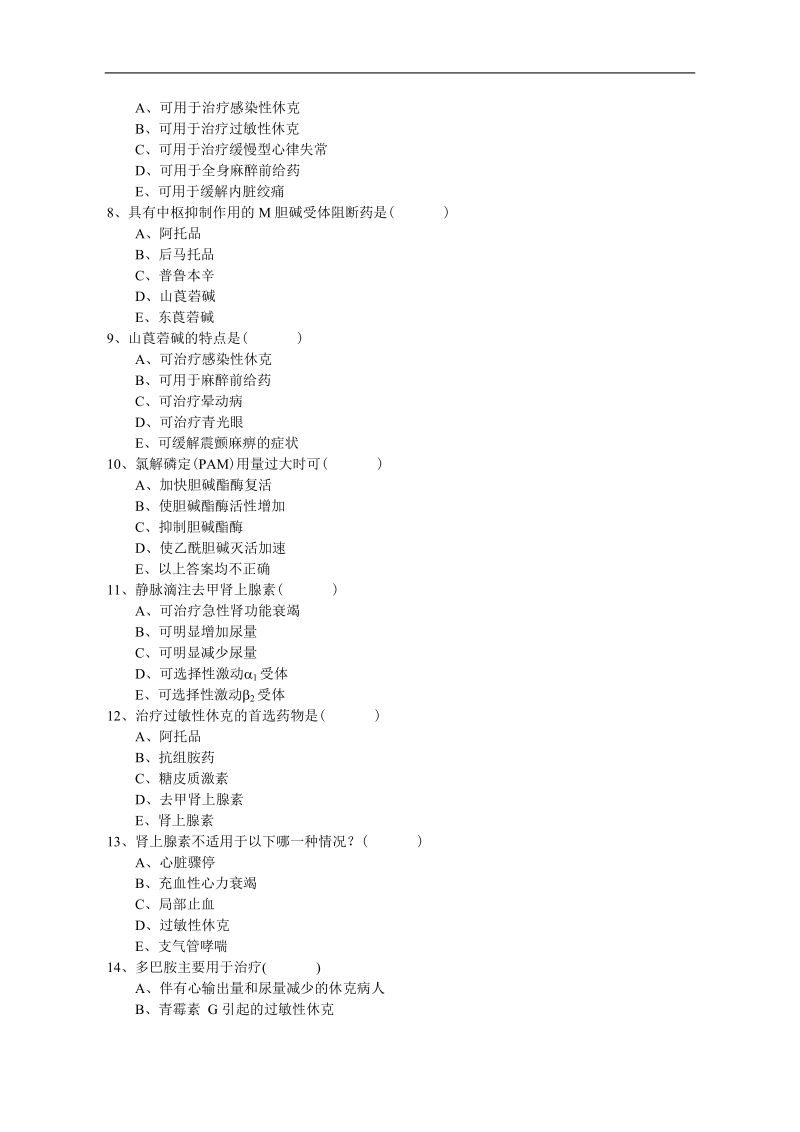 《药理学(甲)》选做作业.doc_第2页