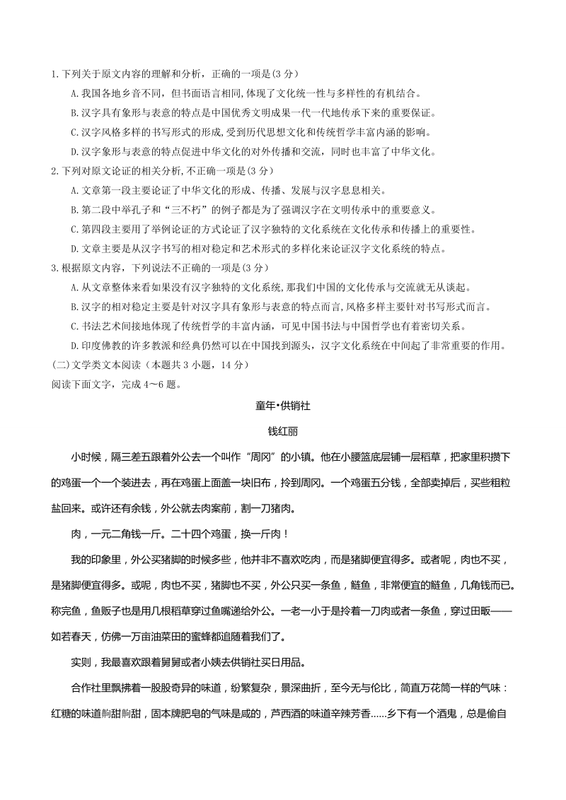 2018年陕西省榆林市高考第三次模拟语文试题 word版.doc_第2页