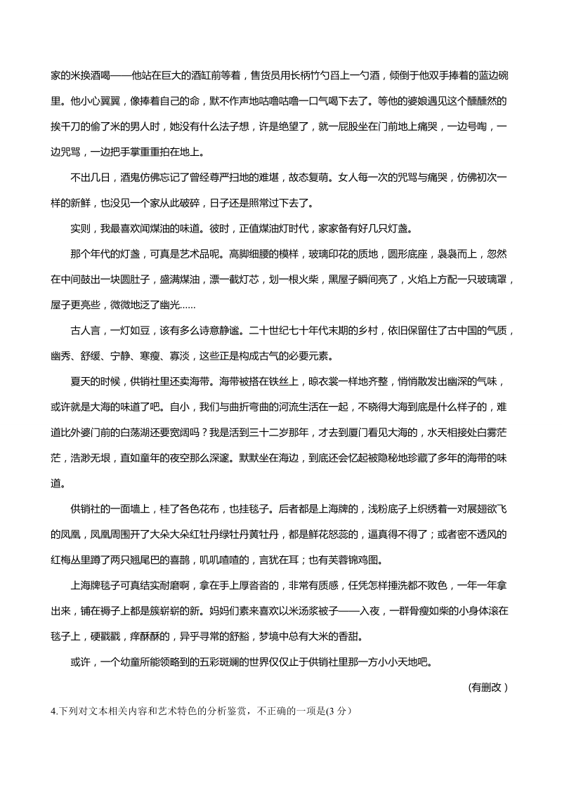 2018年陕西省榆林市高考第三次模拟语文试题 word版.doc_第3页